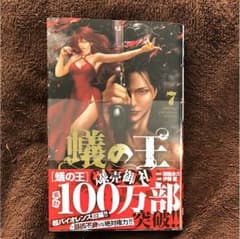 蟻の王 7巻のサムネイル