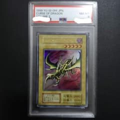 PSA8 カースオブドラゴン 遊戯王 初期 - メルカリ