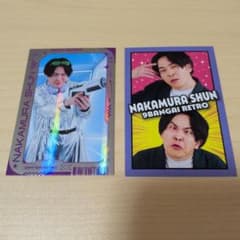 9番街レトロ　なかむらしゅん　よしもとコレカ　サイバーカードセットのサムネイル