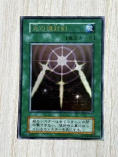 初期・ウルトラレア】遊戯王 光の護封剣（Vol.2） 傷あり・プレイ用