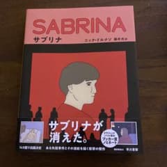 サブリナのサムネイル