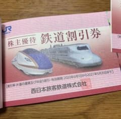 四枚セット　jr西日本　株主優待のサムネイル