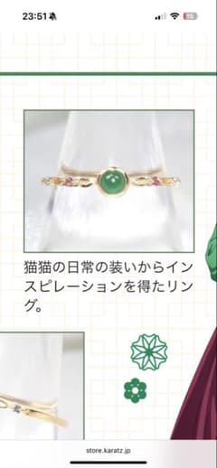 薬屋のひとりごと　 KARATZコラボ　 猫猫モデルリングのサムネイル