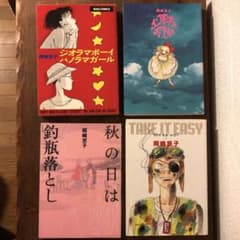 岡崎京子 漫画 4冊セットのサムネイル