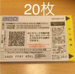 ローソン応募券20枚！のサムネイル