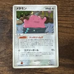 メタモン ★ PCG 拡張パック 伝説の飛翔 キラ 072/082 メタモン ☆ PCG 拡張パック 伝説の飛翔 キラ 072/082 - メルカリ
