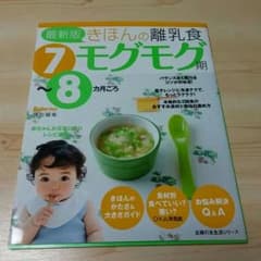 離乳食の本のサムネイル