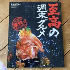 至高の週末グルメ　ほっとこうちのサムネイル