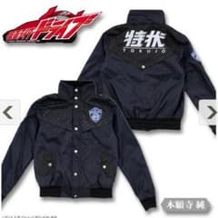 仮面ライダードライブ 特状係 ジャケットのサムネイル