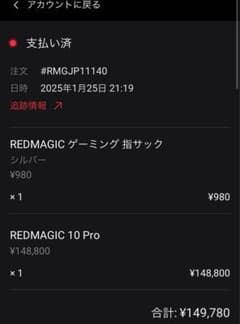 Redmagic 10 Pro Moon light シルバー512gb16gbのサムネイル