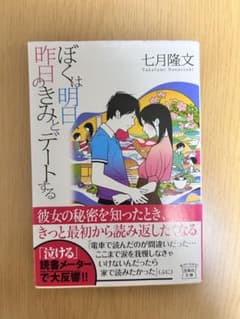 ぼくは明日のきみとデートするのサムネイル
