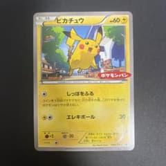 ポケモンカード ピカチュウ 064/XY-P プロモ ポケモンパン - メルカリ