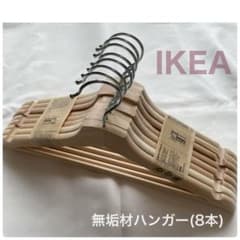 新品】イケア IKEA 無垢材 ハンガー 8本 （ブメラング）木製ハンガー