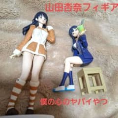 僕の心のヤバイやつ 山田杏奈プレミアムフィギア、全力造形フィギュア　山田杏奈