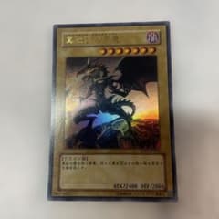 遊戯王 真紅眼の黒竜 YAP1-JP002のサムネイル