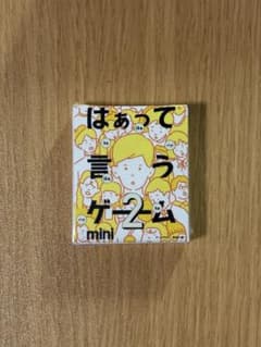 はぁって言うゲーム 2 mini 希望篇のサムネイル