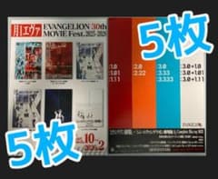 에반게리온 30th 컬렉션 영화 월 1 에바 플라이어 각 5장