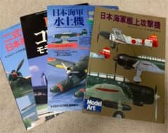 モデルアート臨時増刊号4冊セットのサムネイル