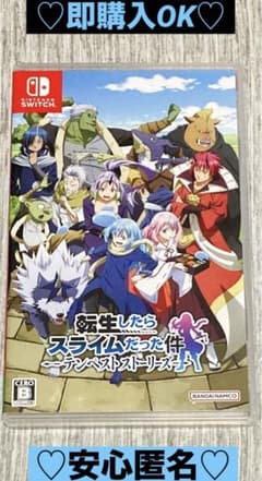【新品購入❤️】任天堂スイッチ転生したらスライムだった件レディースメンズ（動作⭕️）