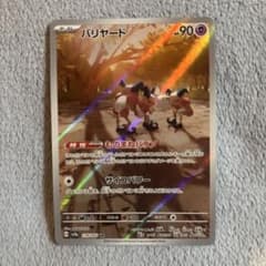 バリヤード AR スカーレット&バイオレット 強化拡張パック ポケモンカード1…のサムネイル