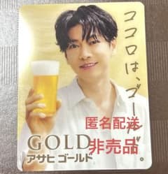 佐藤健　アサヒゴールドオリジナルカードのサムネイル