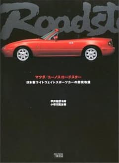 マツダ ユーノス ロードスターのサムネイル