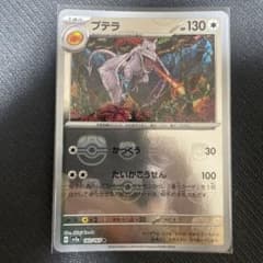 プテラ　マスターボールミラーのサムネイル