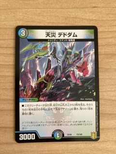 デュエルマスターズ 天災デドダムのサムネイル