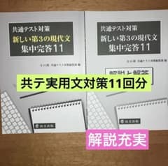 【共テ実用文対策】全11回分収録のサムネイル