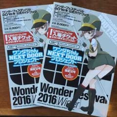 ワンフェス 2016 ガイドブックのサムネイル