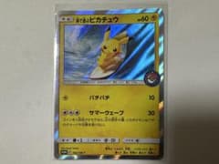 き*み様 海で遊ぶピカチュウ 392/SM-P ポケモンセンター 真夏の