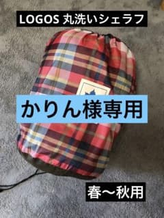 LOGOS 丸洗いシェラフ(春〜秋用)&セルフインフレートセットのサムネイル