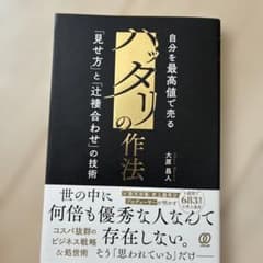 ハッタリの作法のサムネイル