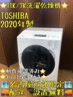 Z104 2020年 TOSHIBA TW-117V9L ドラム式洗濯乾燥機 - メルカリ