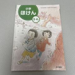 小学校 ほけん 3・4年のサムネイル