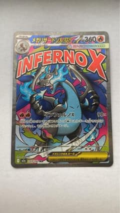 センタリング◎メガリザードンX EX 360 HP レアカード223/193MA - メルカリ