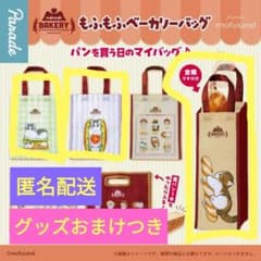mofusand もふもふベーカリーバッグ
