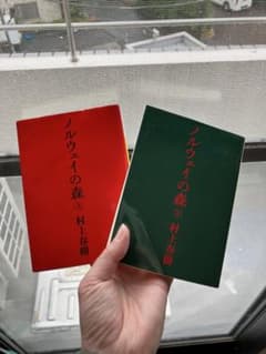 ノルウェイの森 上下巻 村上春樹のサムネイル