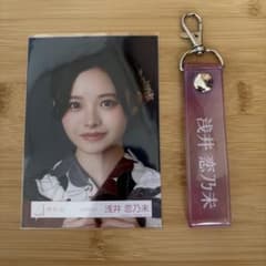櫻坂46 浅井恋乃未 生写真 キーホルダー セットのサムネイル