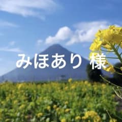 みほあり 様のサムネイル