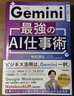 Gemini最強のAI仕事術 最新第二版のサムネイル