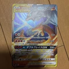 レシラム&リザードンGX RR サン&ムーン ハイクラスパック タッグ