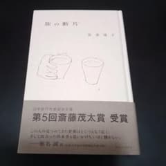 旅の断片のサムネイル