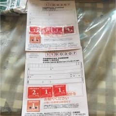 ヤマザキ応募券のサムネイル