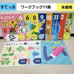 B.こどもちゃれんじ ワーク すてっぷ キッズワーク しまじろう 思考力