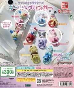 サンリオ ガチャガチャ キーリングハンガー 3種セットのサムネイル