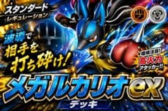 ガチ構築 】ポケモンカード メガルカリオex デッキ 60枚 二重スリーブ