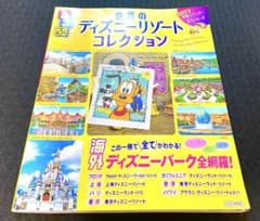るるぶ世界のディズニーリゾートコレクションのサムネイル