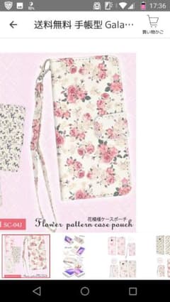 docomo SC-04J　手帳型スマホケースのサムネイル