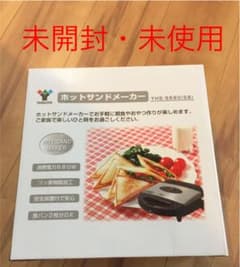 ☆限定値下げ☆YAMAZEN 山善 ホットサンドメーカーのサムネイル